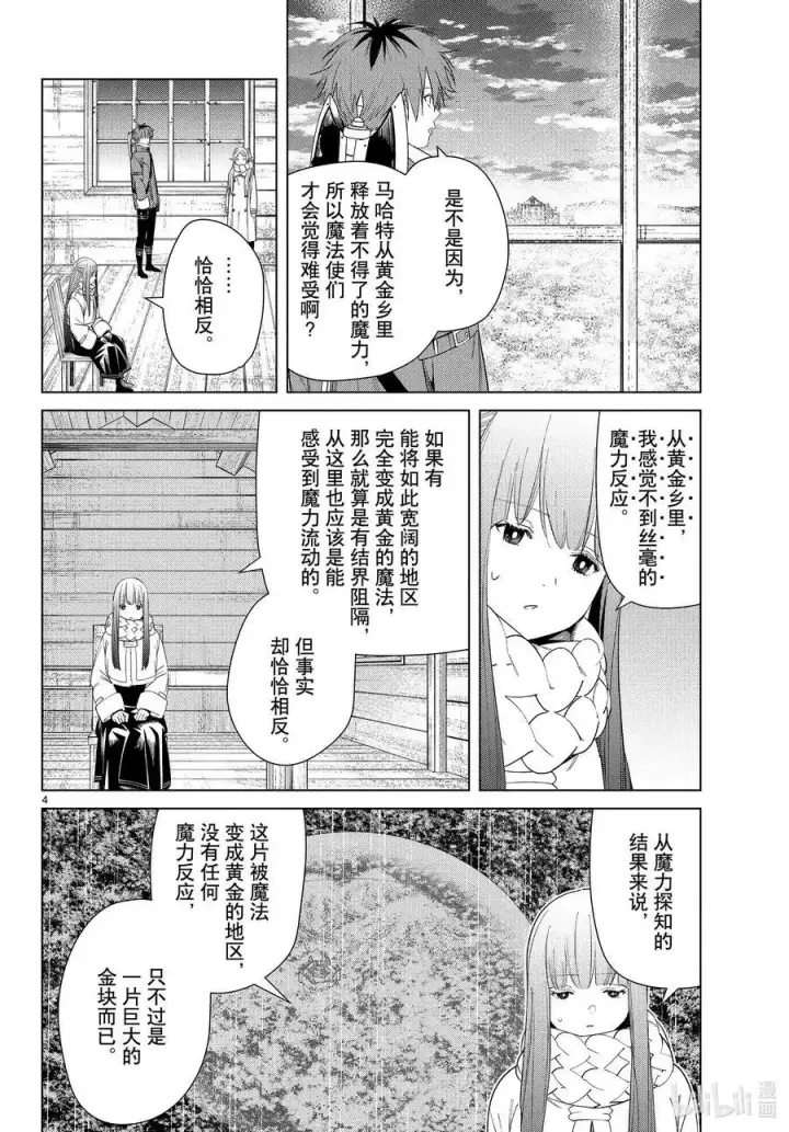 《葬送者芙莉莲》第82话 万物成金魔法图4