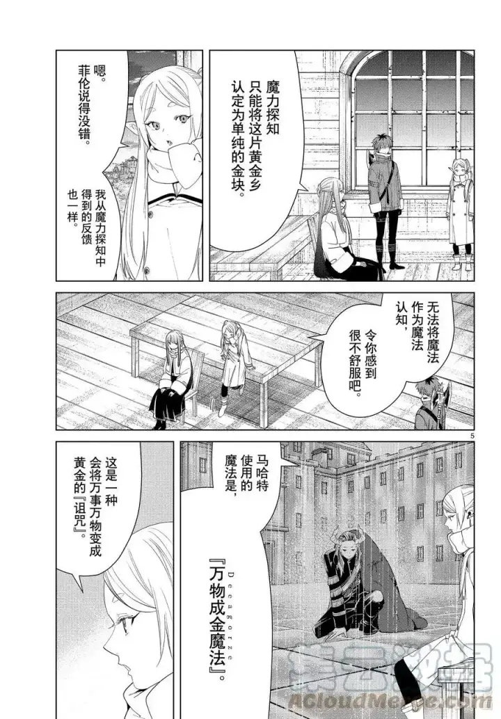 《葬送者芙莉莲》第82话 万物成金魔法图5