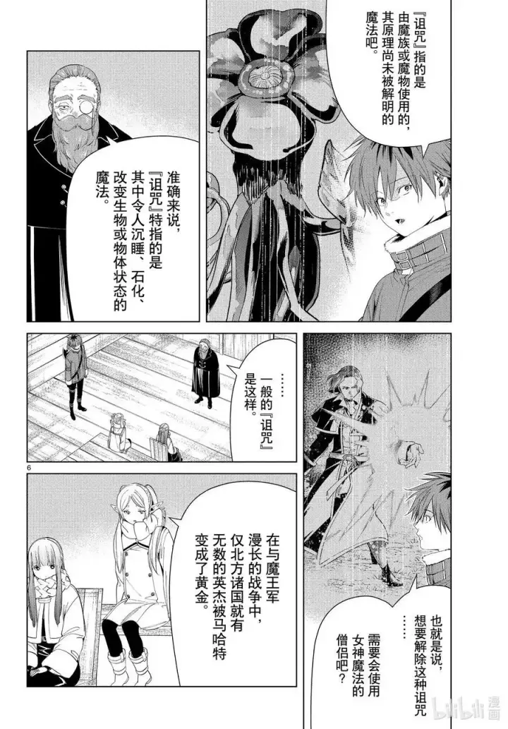 《葬送者芙莉莲》第82话 万物成金魔法图6