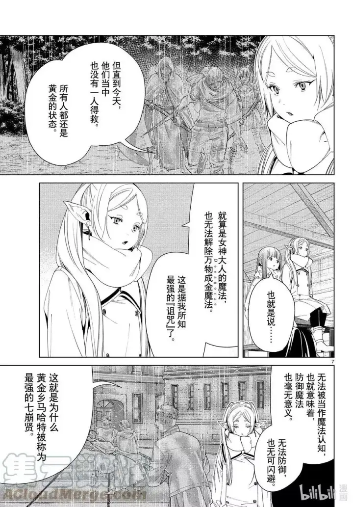 《葬送者芙莉莲》第82话 万物成金魔法图7