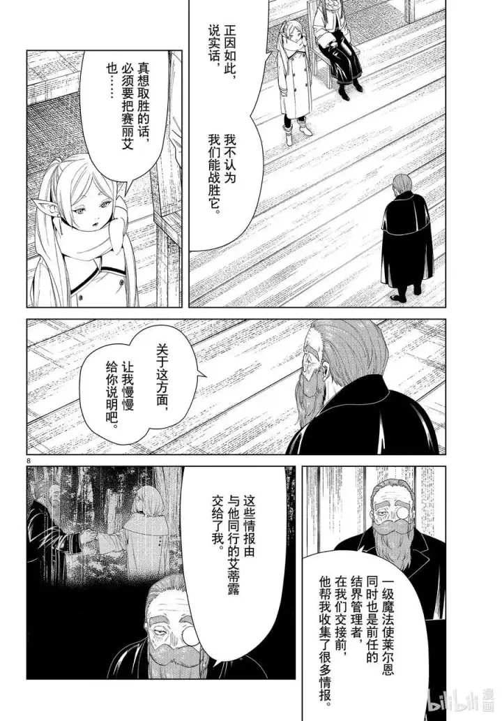 《葬送者芙莉莲》第82话 万物成金魔法图8
