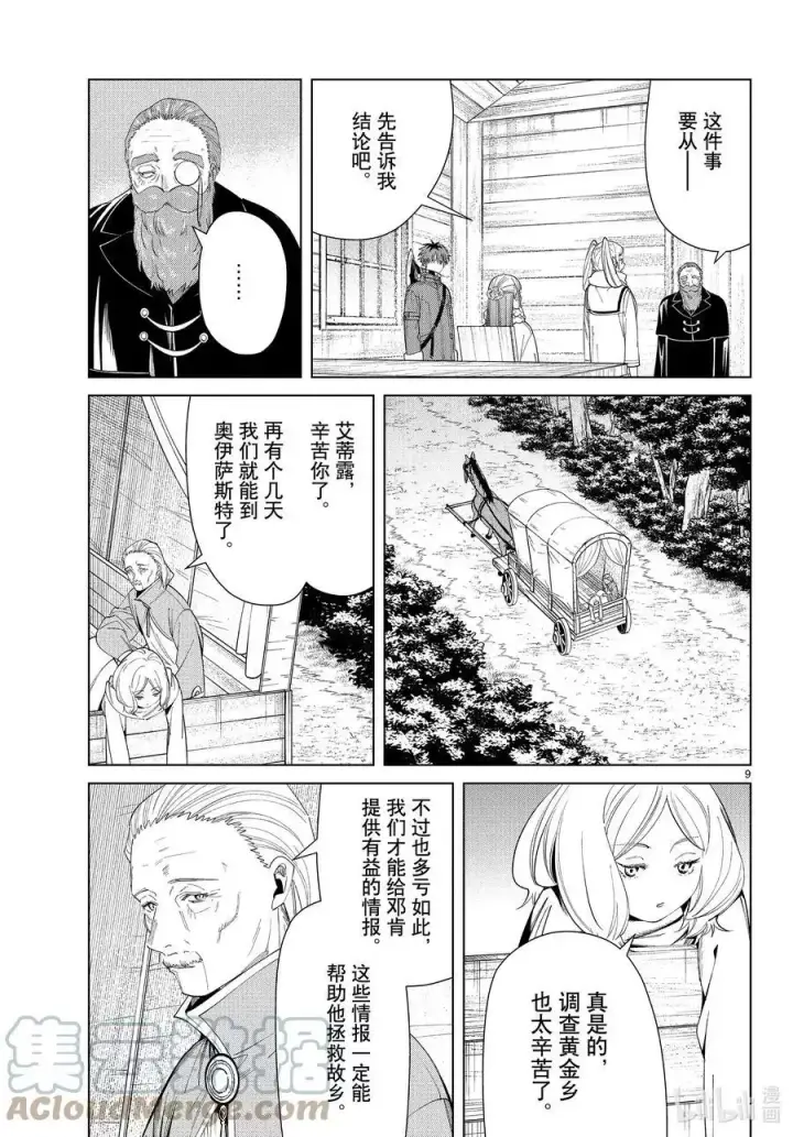 《葬送者芙莉莲》第82话 万物成金魔法图9