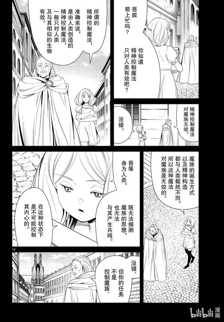 《葬送者芙莉莲》第83话 支配石环图10