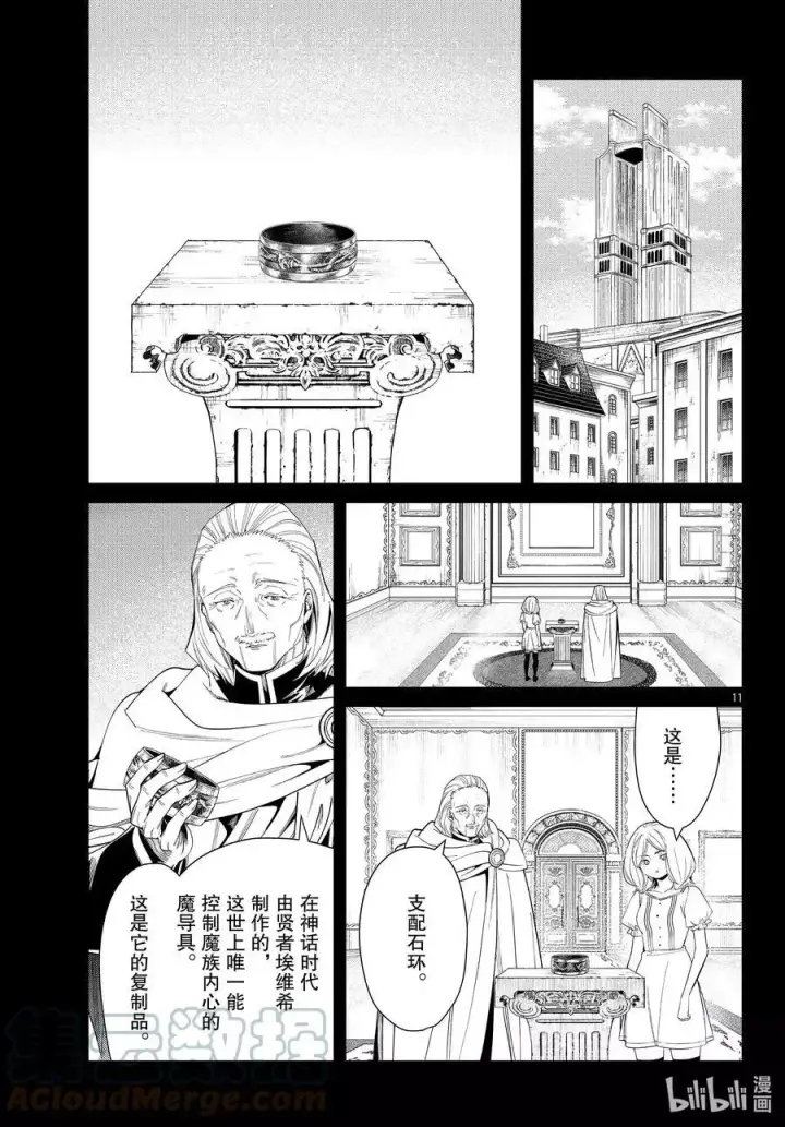《葬送者芙莉莲》第83话 支配石环图11
