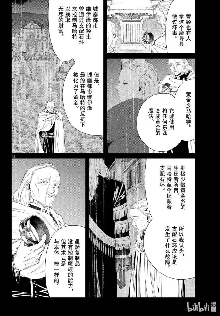 《葬送者芙莉莲》第83话 支配石环图12