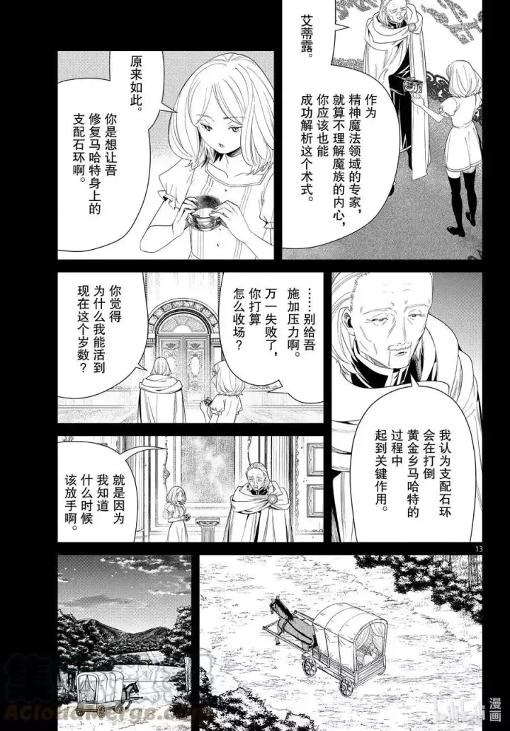 《葬送者芙莉莲》第83话 支配石环图13