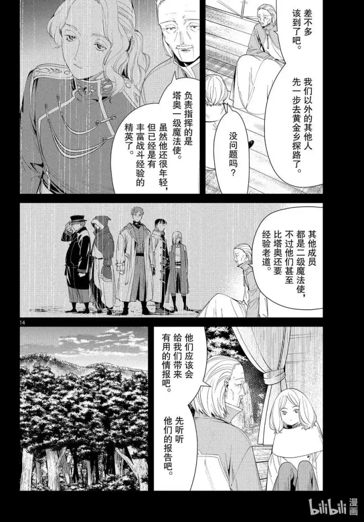 《葬送者芙莉莲》第83话 支配石环图14