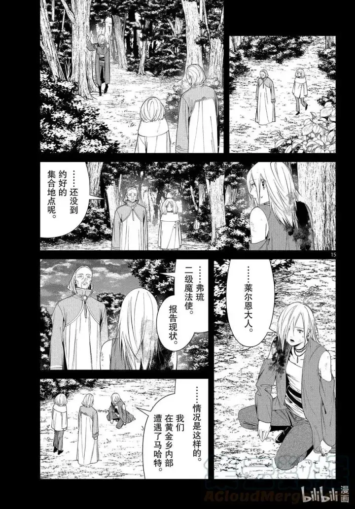 《葬送者芙莉莲》第83话 支配石环图15