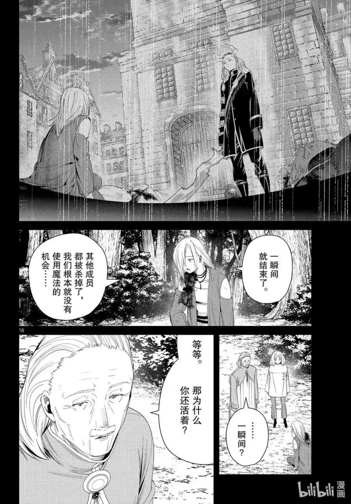《葬送者芙莉莲》第83话 支配石环图16