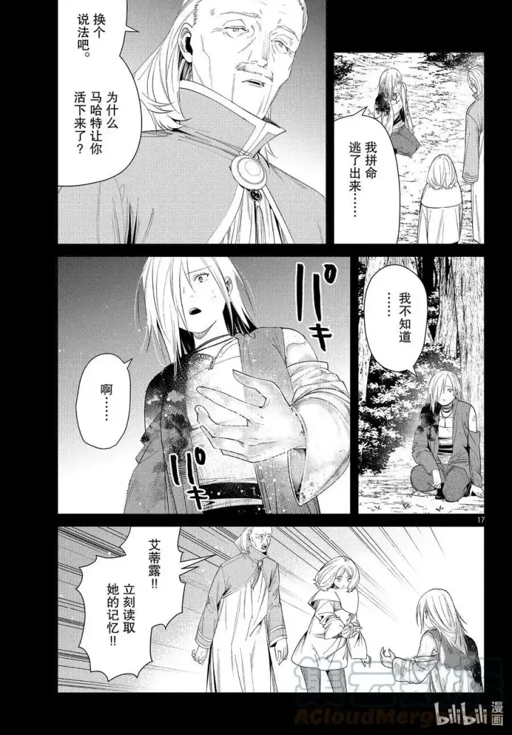 《葬送者芙莉莲》第83话 支配石环图17