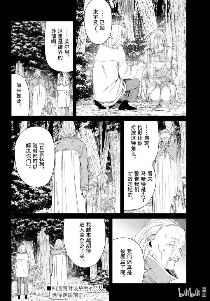 《葬送者芙莉莲》第83话 支配石环图18