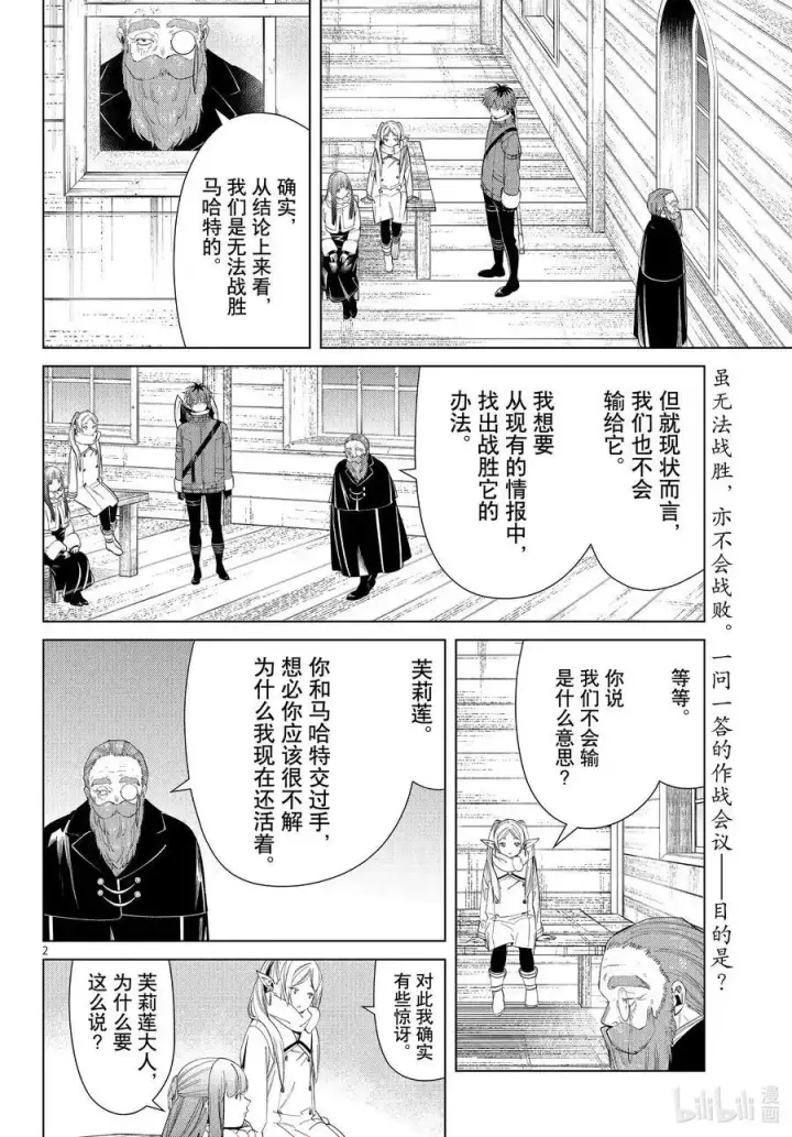 《葬送者芙莉莲》第83话 支配石环图2