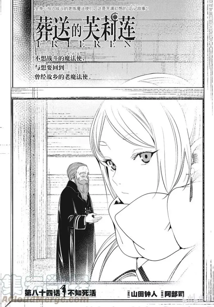 《葬送者芙莉莲》第83话 支配石环图21
