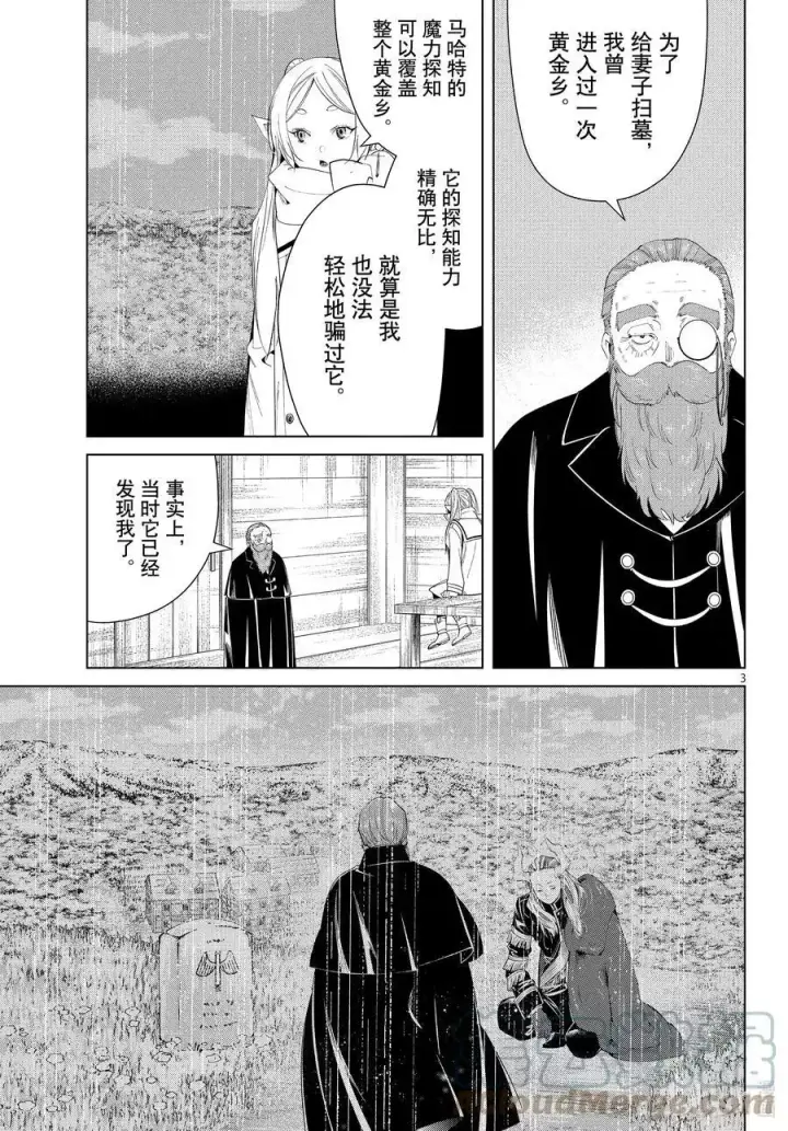 《葬送者芙莉莲》第83话 支配石环图3