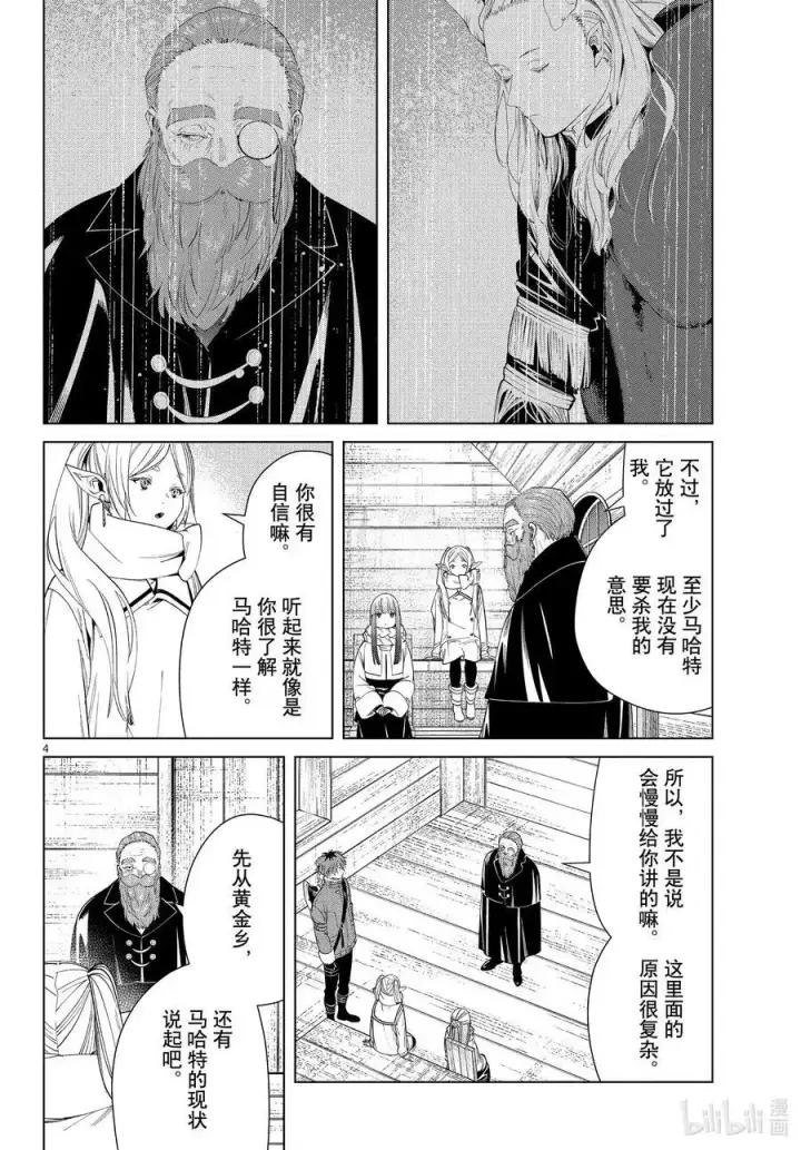 《葬送者芙莉莲》第83话 支配石环图4