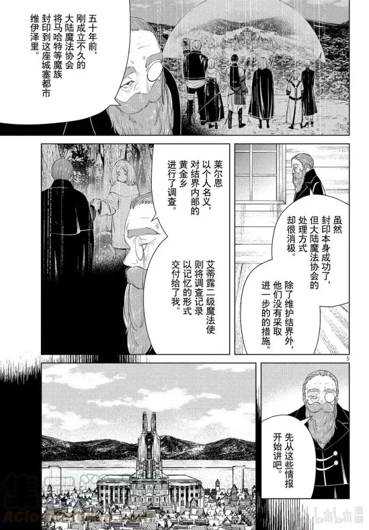 《葬送者芙莉莲》第83话 支配石环图5