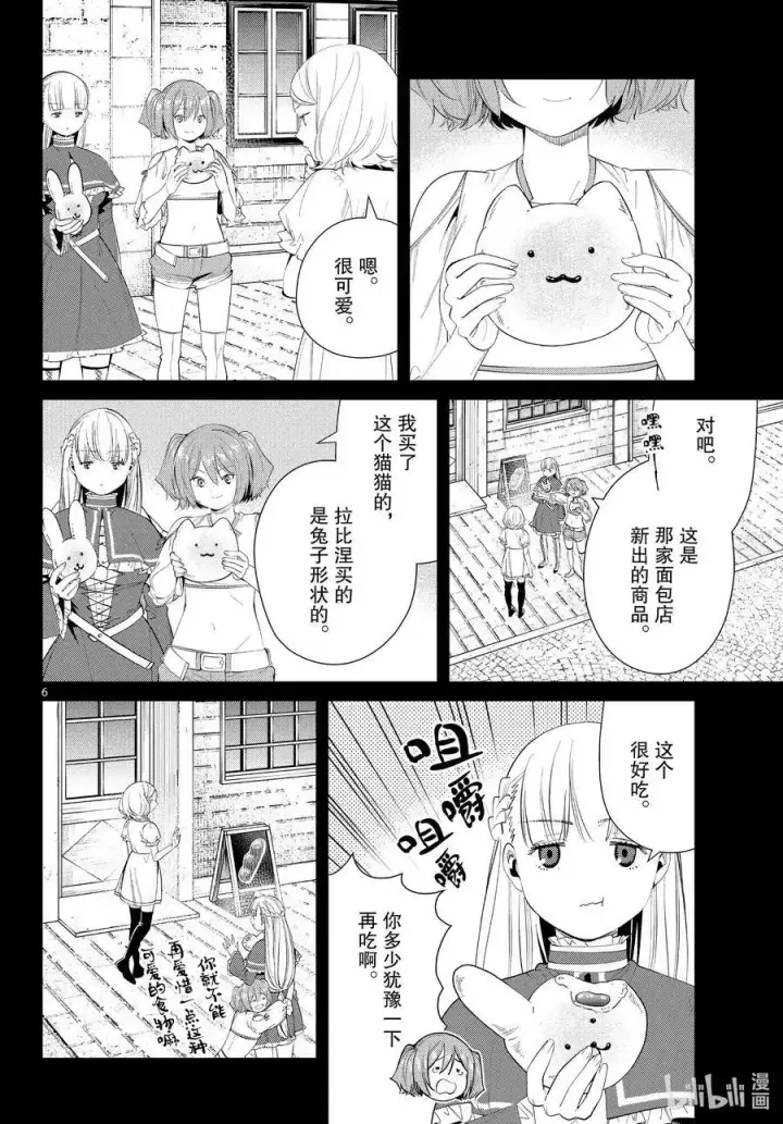 《葬送者芙莉莲》第83话 支配石环图6