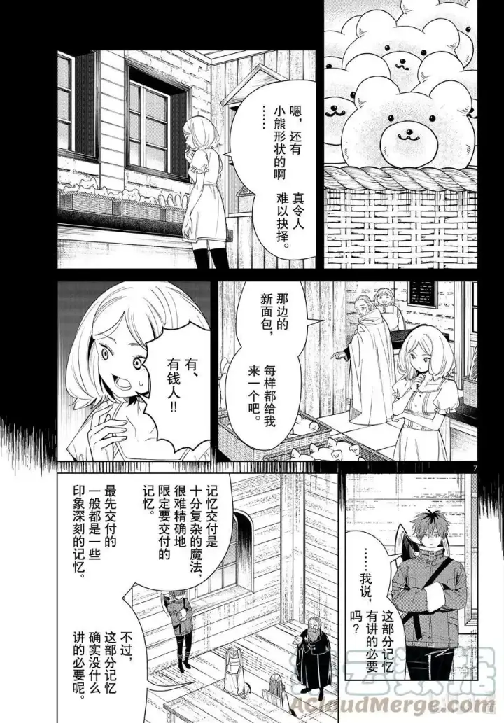 《葬送者芙莉莲》第83话 支配石环图7