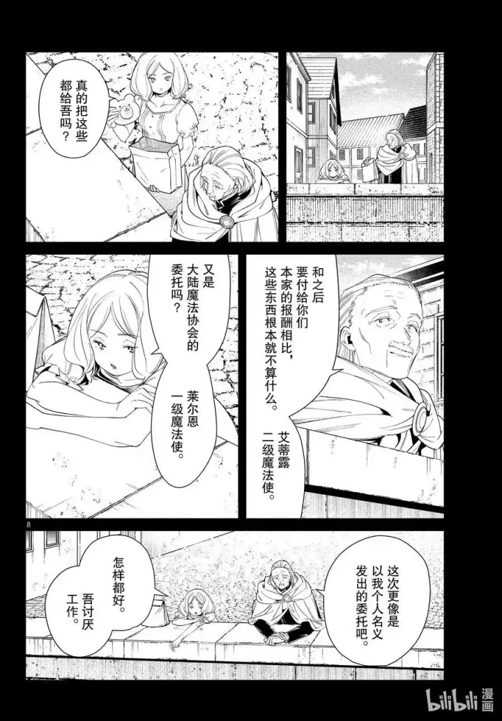 《葬送者芙莉莲》第83话 支配石环图8