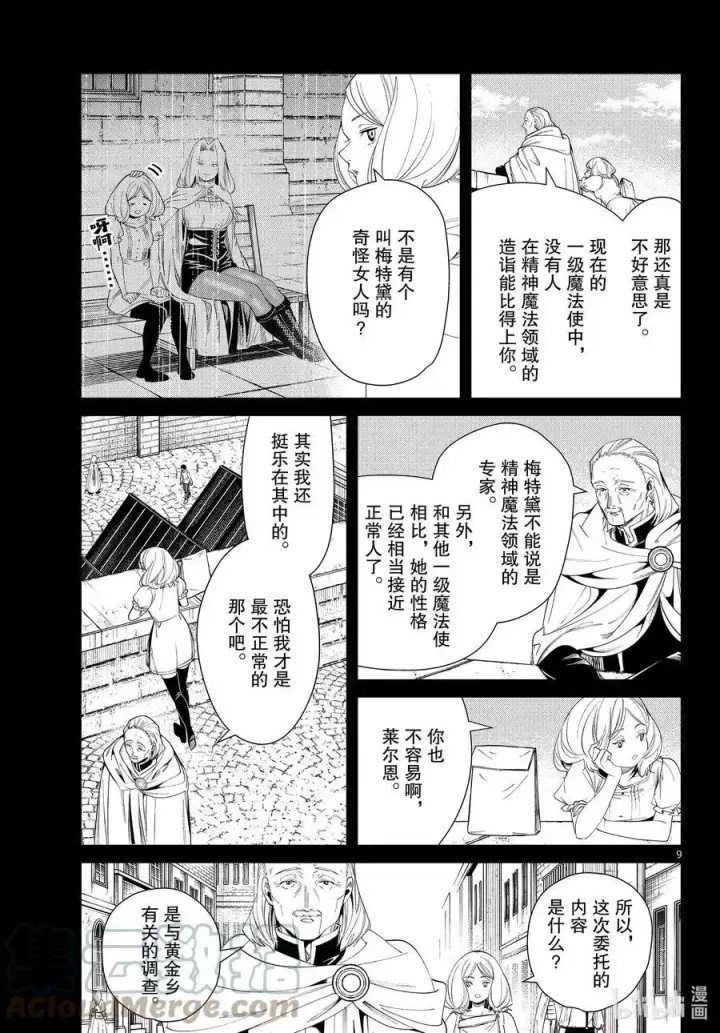 《葬送者芙莉莲》第83话 支配石环图9
