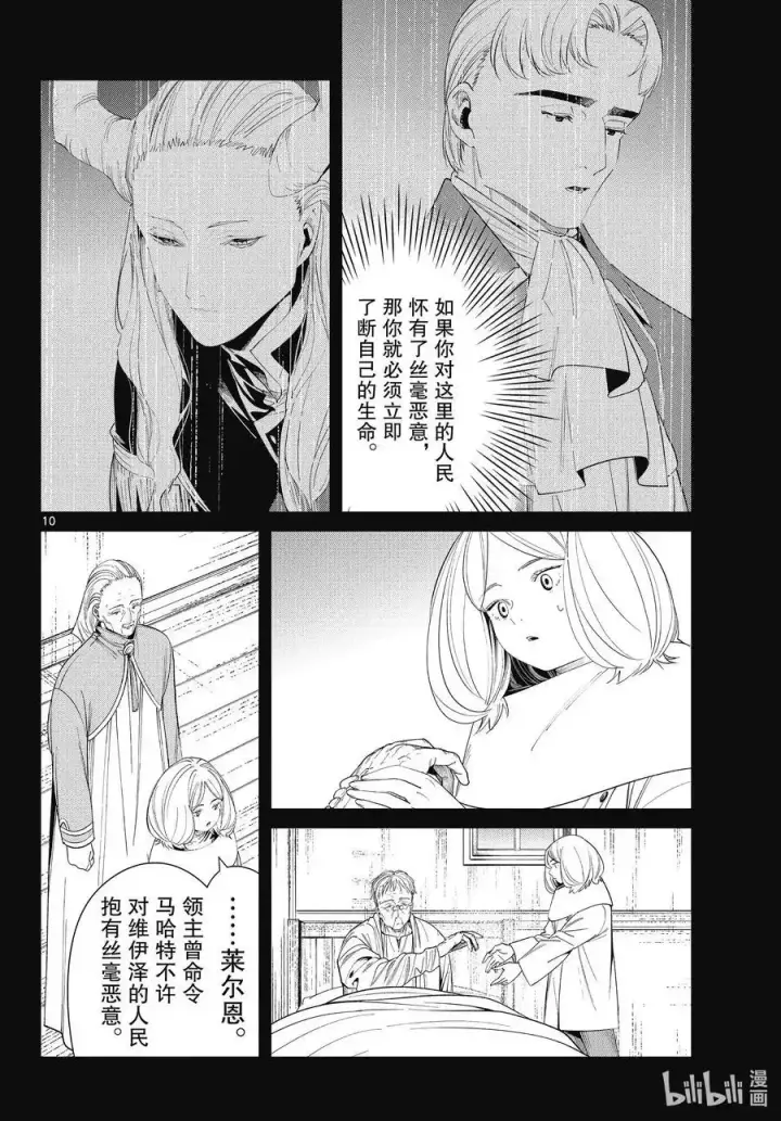 《葬送者芙莉莲》第84话 不知死活图10