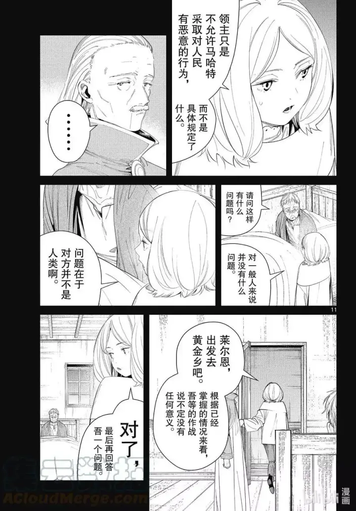 《葬送者芙莉莲》第84话 不知死活图11