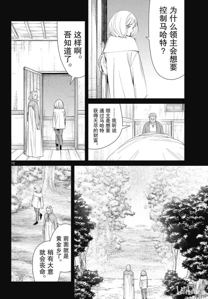 《葬送者芙莉莲》第84话 不知死活图12