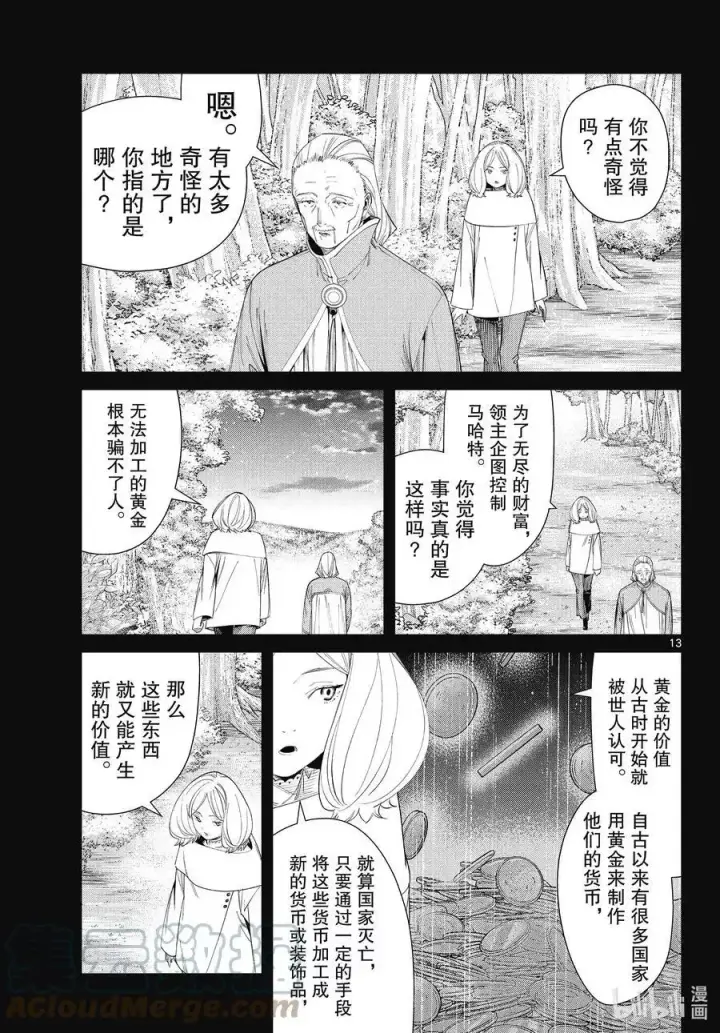 《葬送者芙莉莲》第84话 不知死活图13