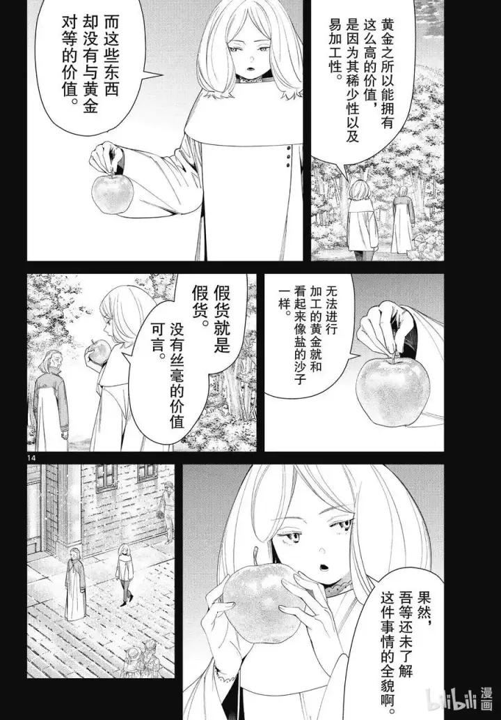 《葬送者芙莉莲》第84话 不知死活图14