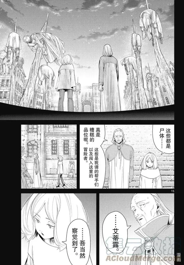 《葬送者芙莉莲》第84话 不知死活图15