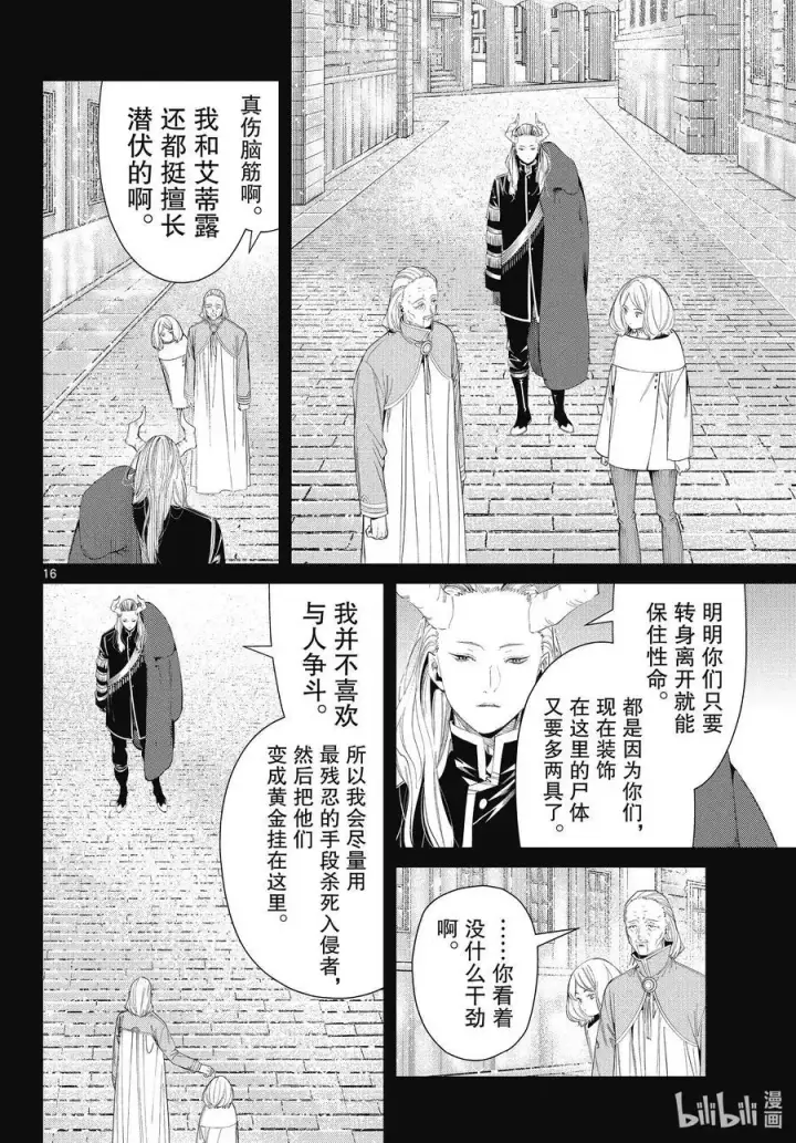 《葬送者芙莉莲》第84话 不知死活图16