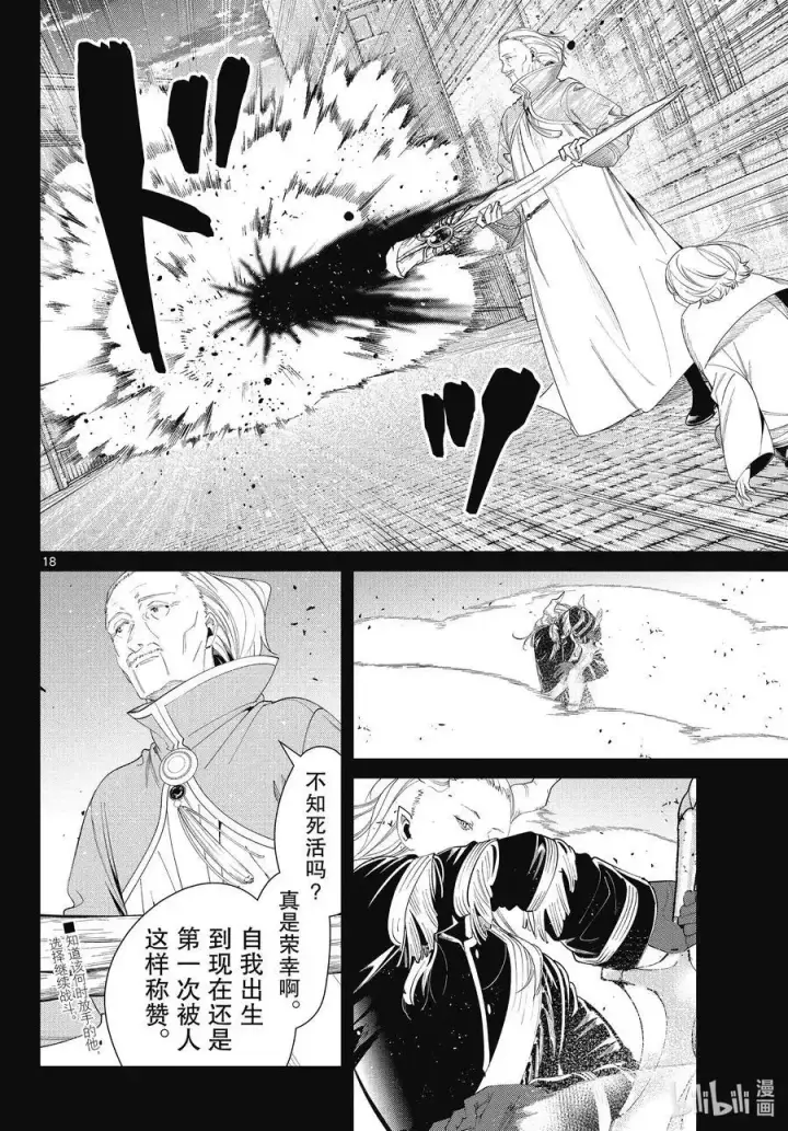 《葬送者芙莉莲》第84话 不知死活图18