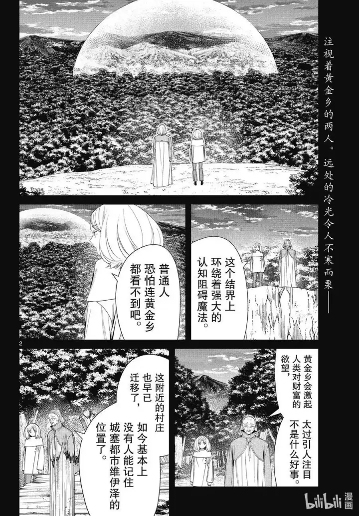 《葬送者芙莉莲》第84话 不知死活图2