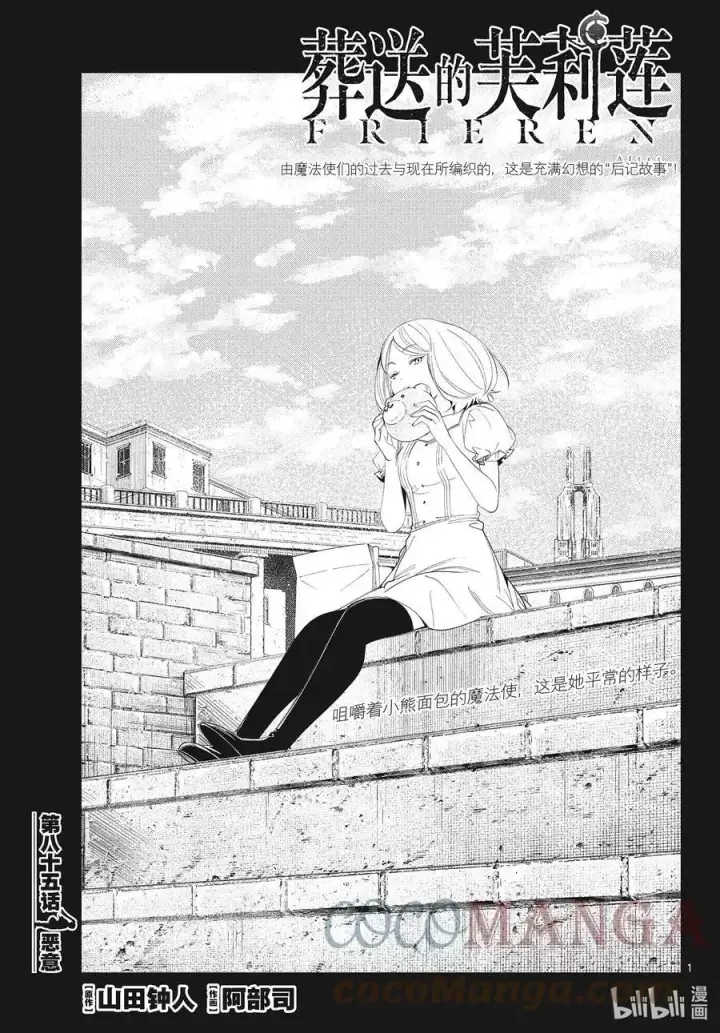 《葬送者芙莉莲》第84话 不知死活图21