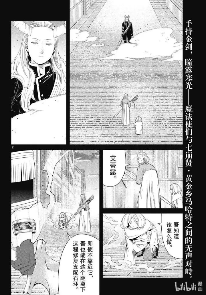 《葬送者芙莉莲》第84话 不知死活图22