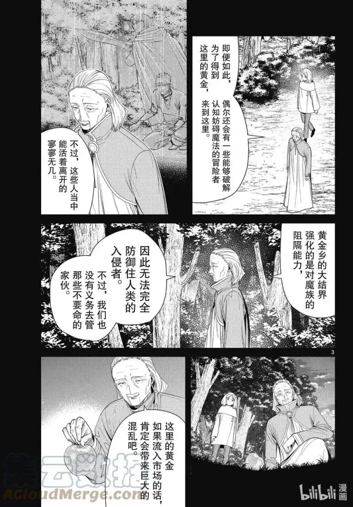 《葬送者芙莉莲》第84话 不知死活图3