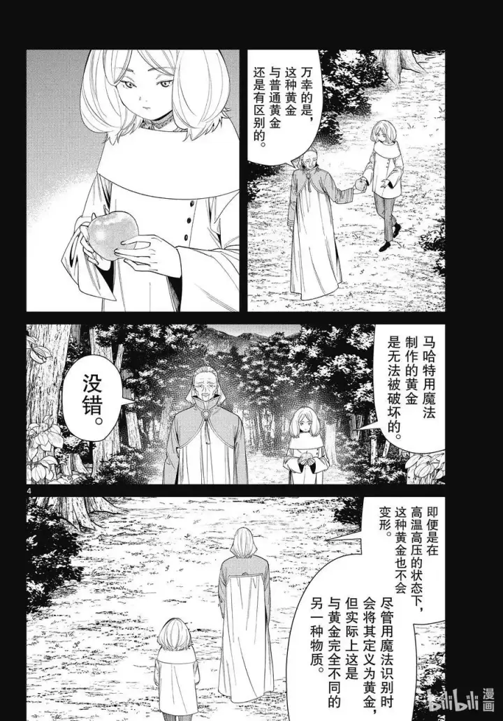 《葬送者芙莉莲》第84话 不知死活图4