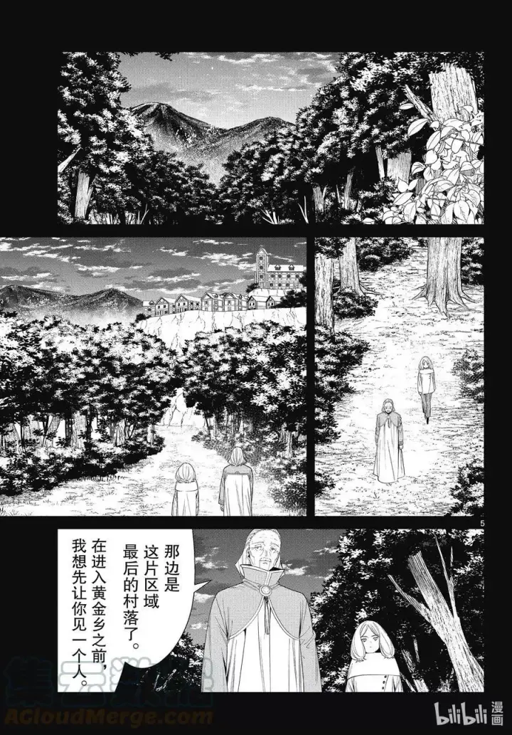 《葬送者芙莉莲》第84话 不知死活图5