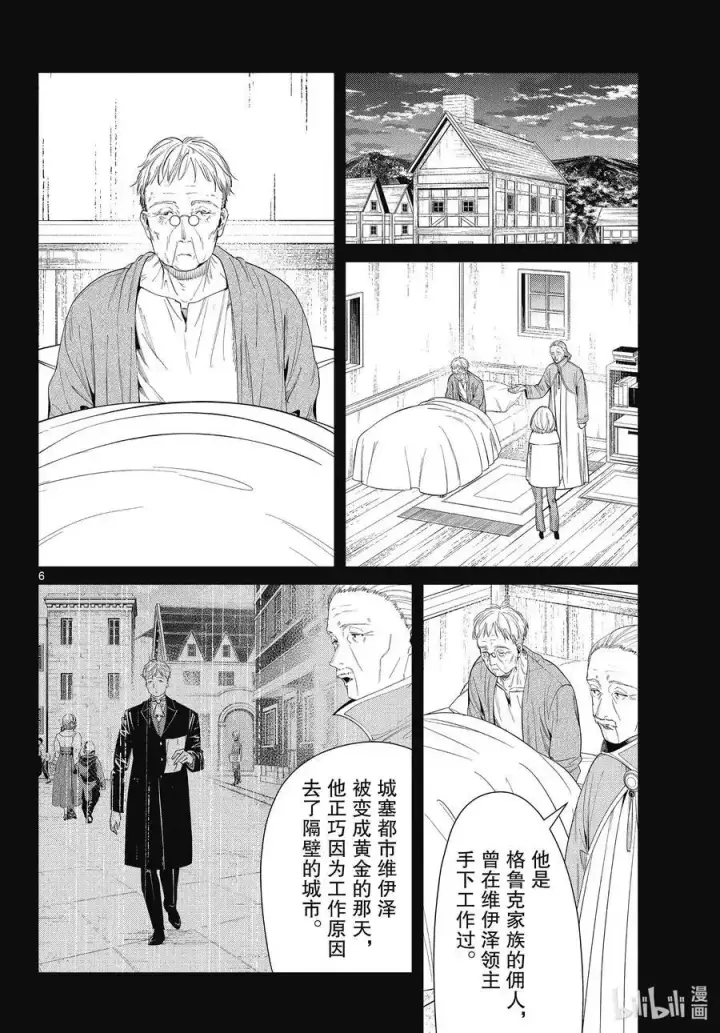 《葬送者芙莉莲》第84话 不知死活图6