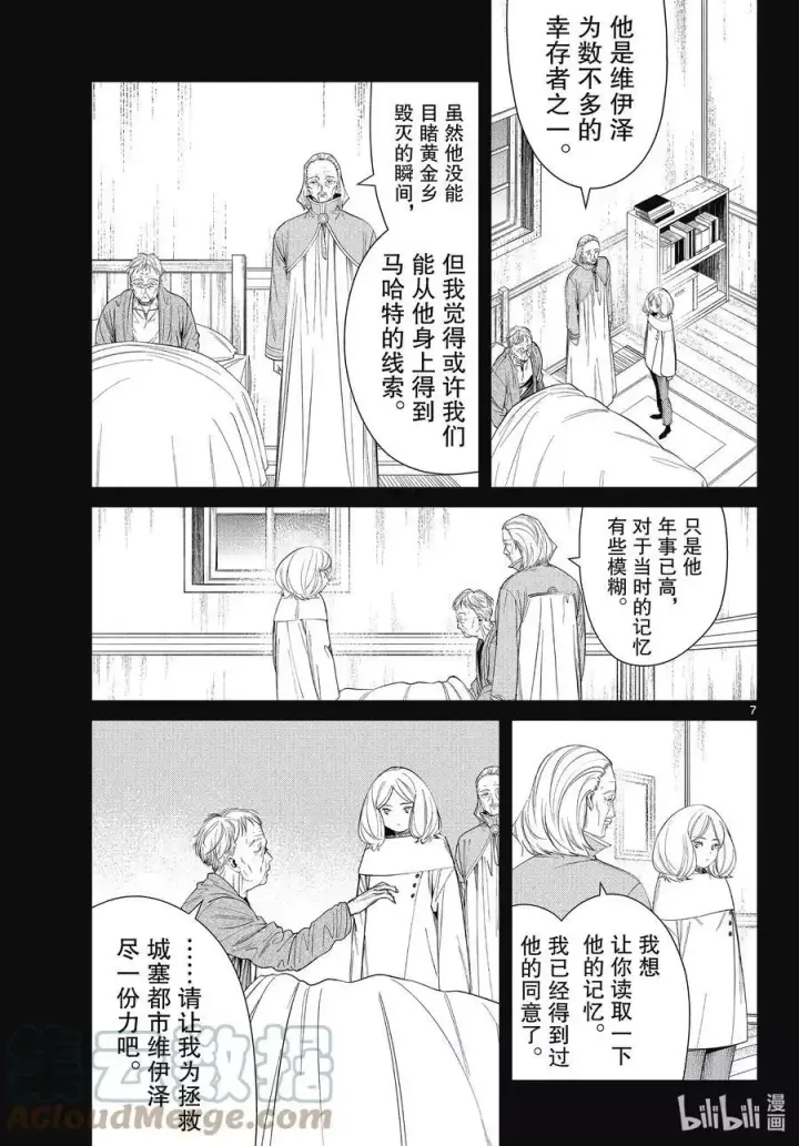 《葬送者芙莉莲》第84话 不知死活图7
