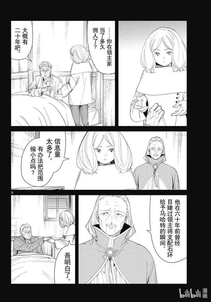 《葬送者芙莉莲》第84话 不知死活图8