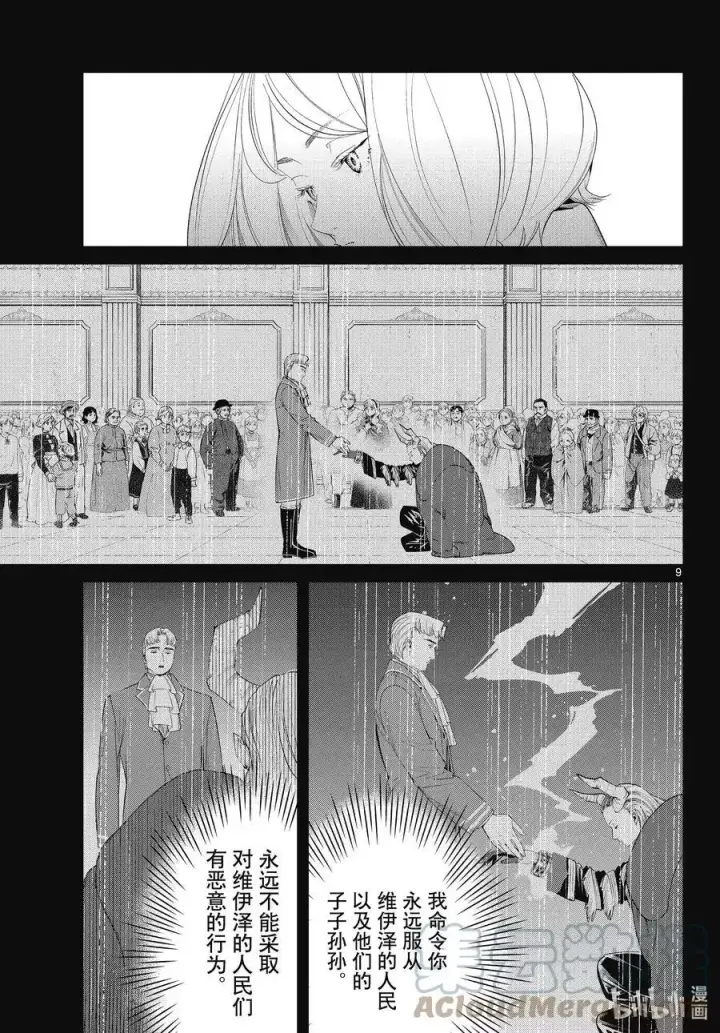《葬送者芙莉莲》第84话 不知死活图9