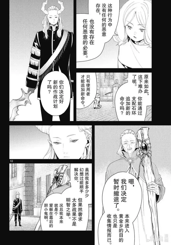 《葬送者芙莉莲》第85话 恶意图10