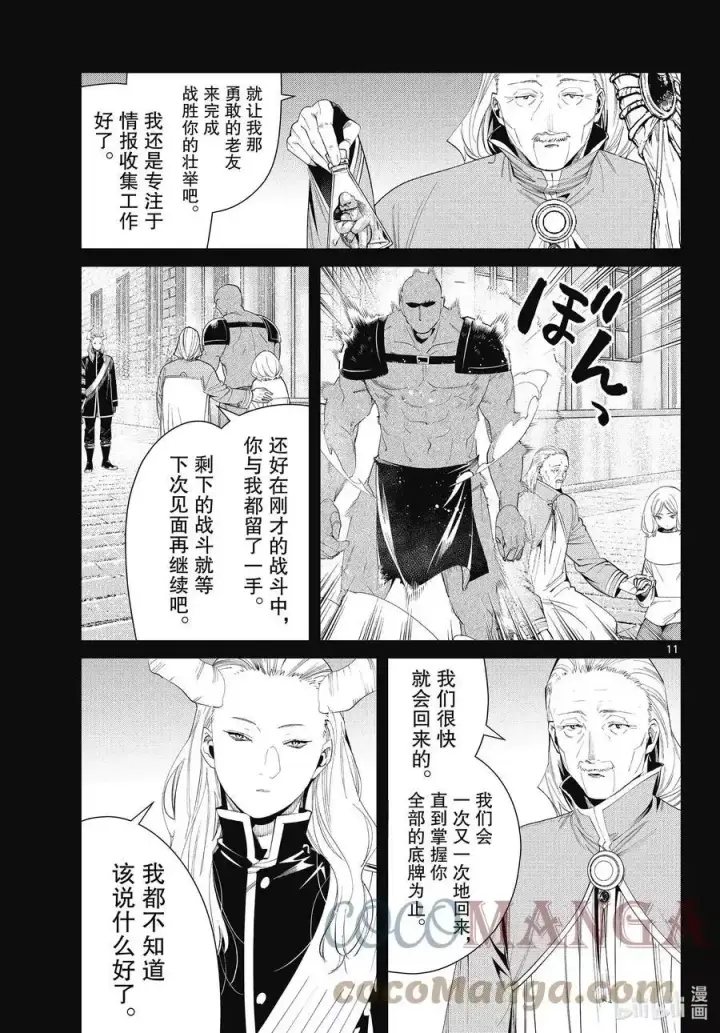 《葬送者芙莉莲》第85话 恶意图11