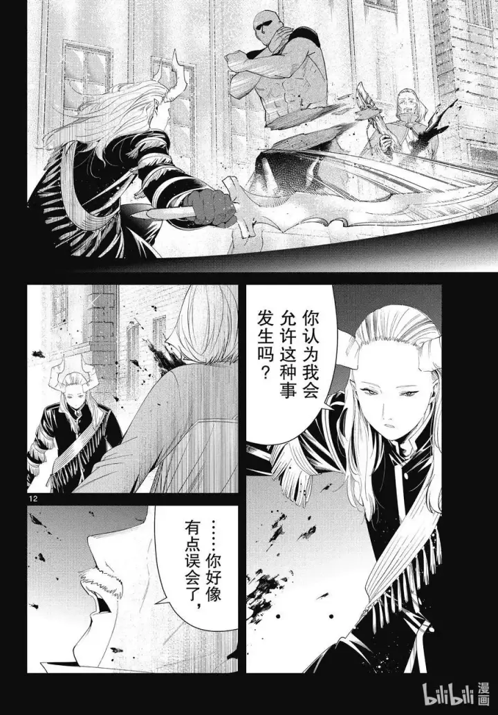 《葬送者芙莉莲》第85话 恶意图12