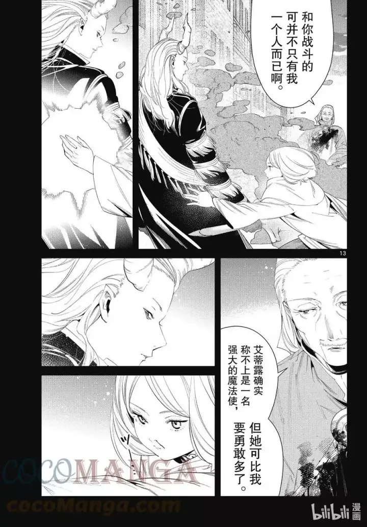 《葬送者芙莉莲》第85话 恶意图13