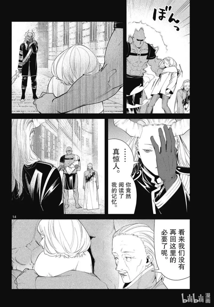 《葬送者芙莉莲》第85话 恶意图14