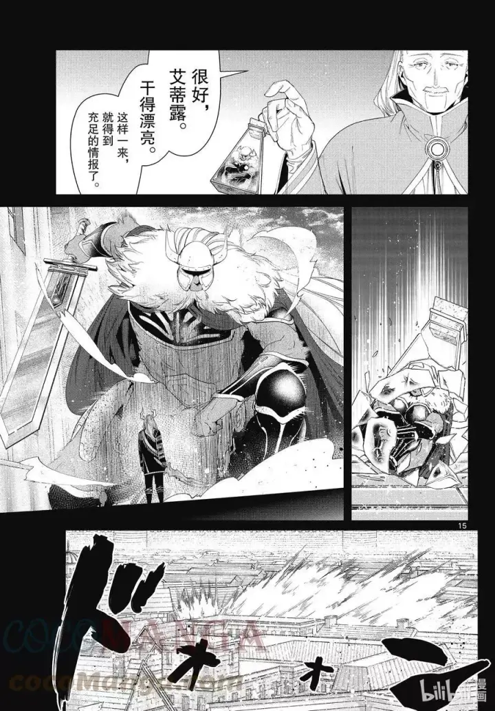 《葬送者芙莉莲》第85话 恶意图15