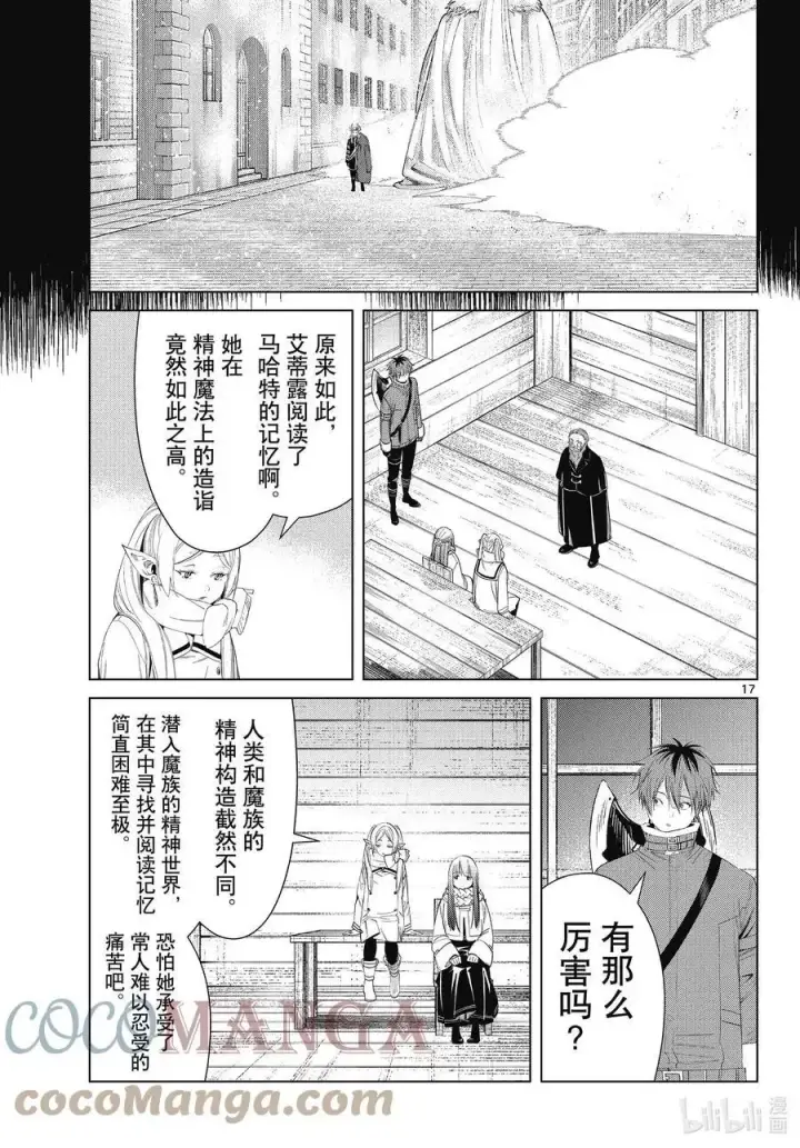 《葬送者芙莉莲》第85话 恶意图17