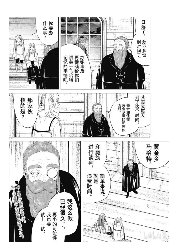 《葬送者芙莉莲》第85话 恶意图18